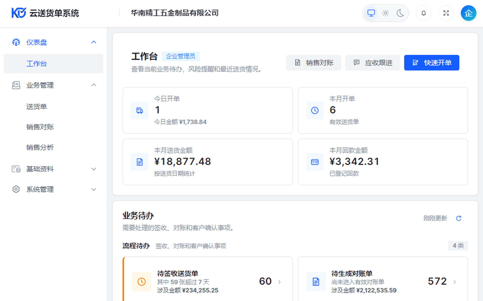 云送货单电脑端界面