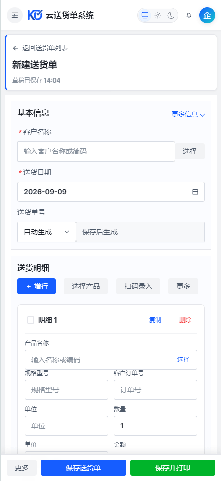 云送货单手机端签收界面